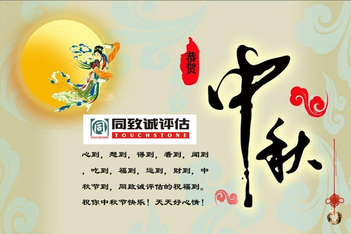 【中秋寄語】值此佳節(jié)，送上祝福