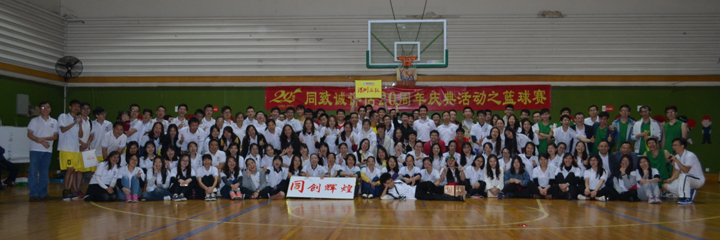 綻放青春，釋放活力——公司20周年慶典活動(dòng)之籃球賽