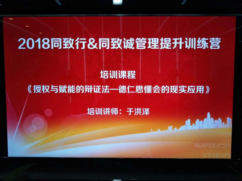2018同致行&同致誠管理提升訓(xùn)練營，同致人一直在行動