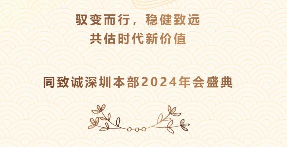 馭變而行，穩(wěn)健致遠
